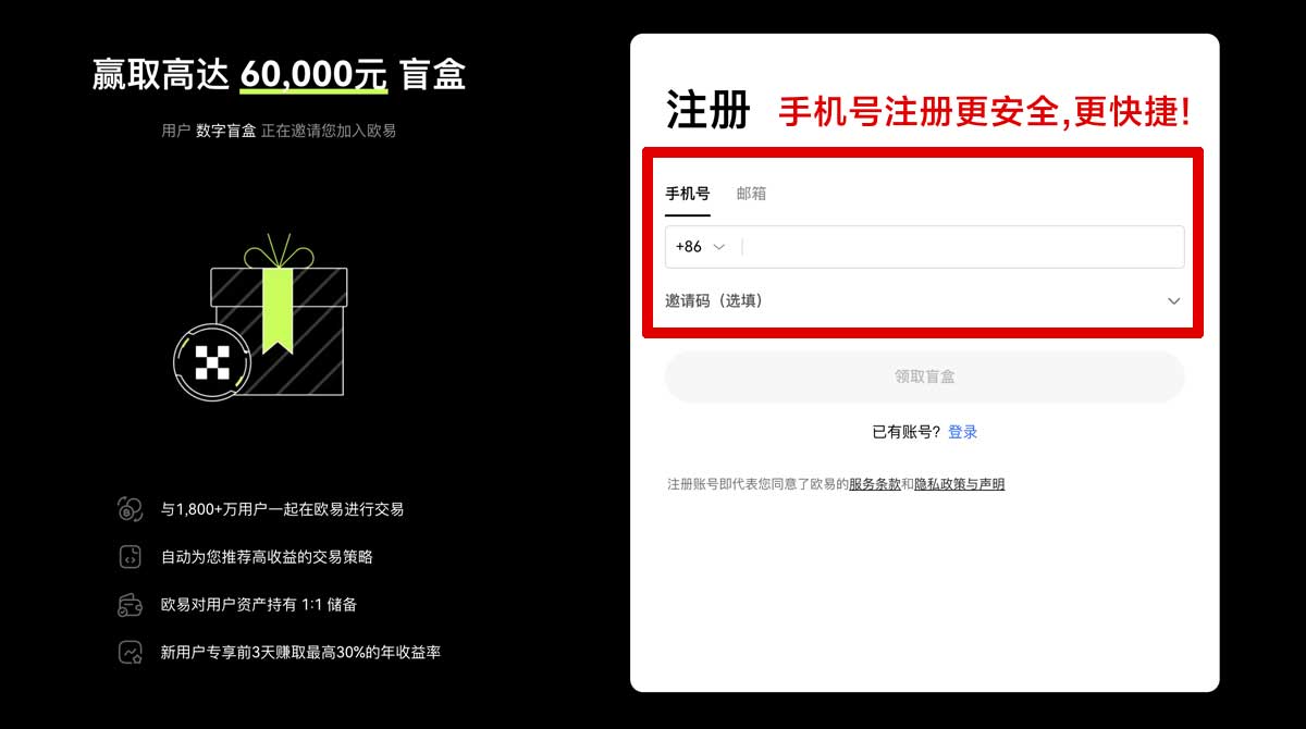 注册欧交易所：全球领先的数字资产交易平台推荐账户步骤